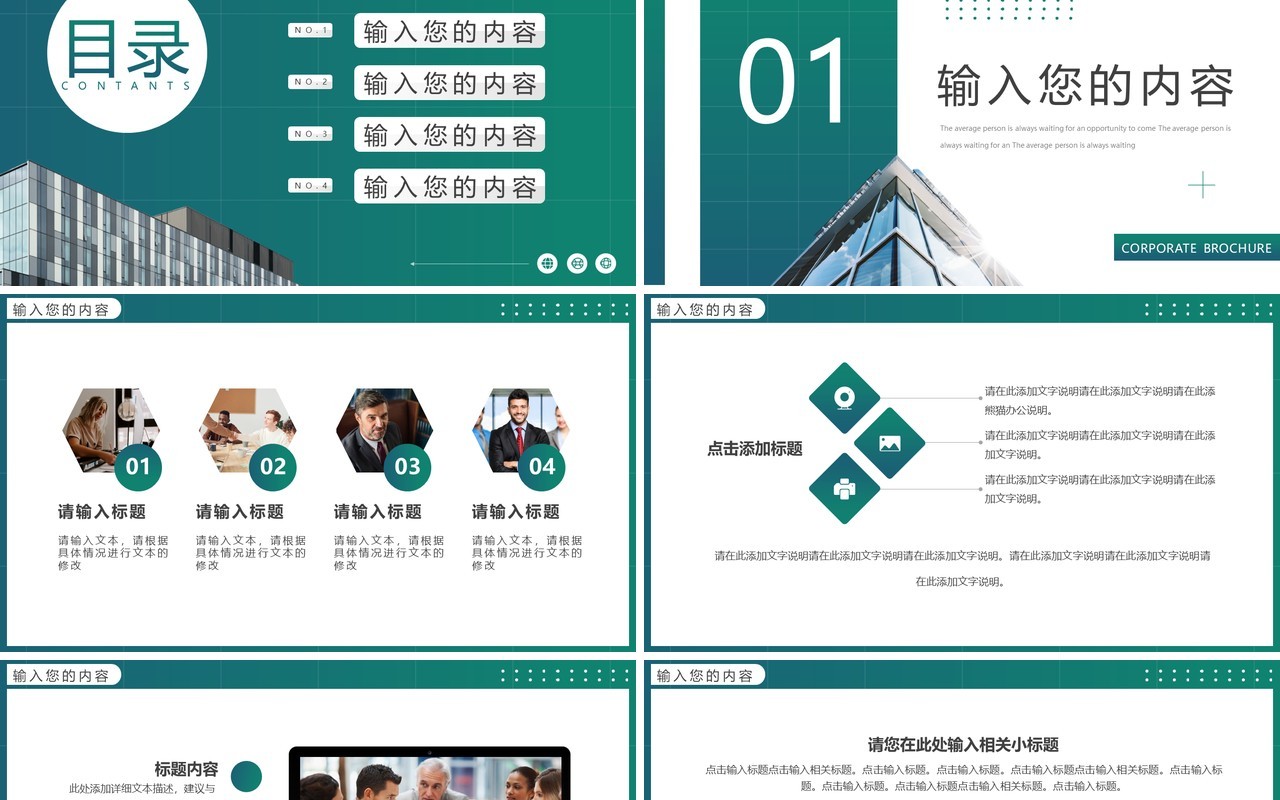 绿色渐变简约风企业宣传画册PPT模板