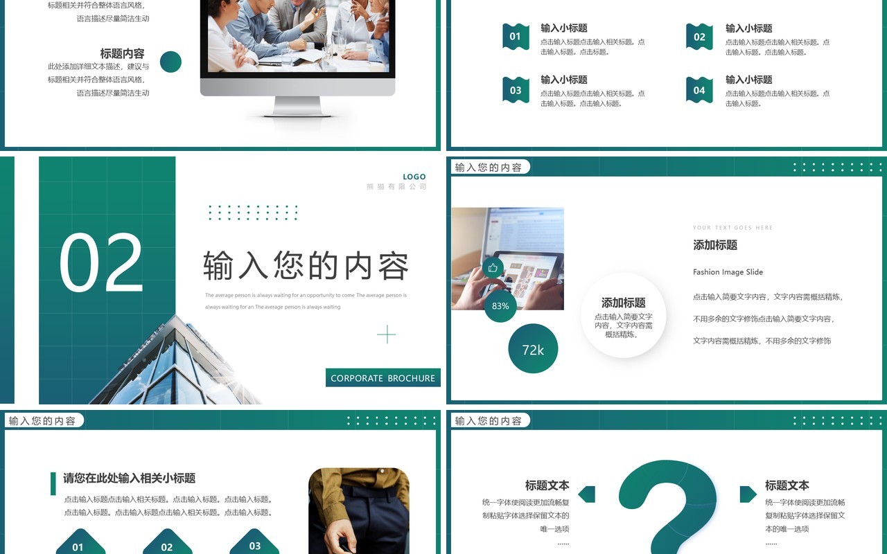 绿色渐变简约风企业宣传画册PPT模板