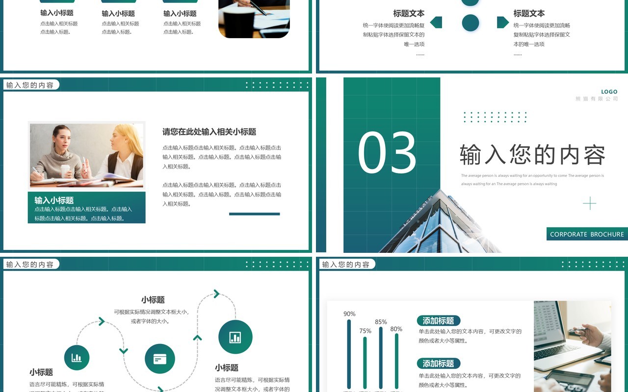 绿色渐变简约风企业宣传画册PPT模板