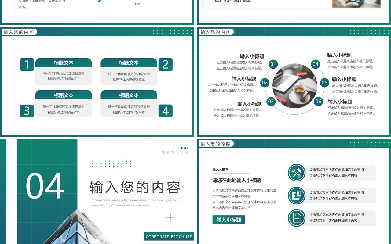 绿色渐变简约风企业宣传画册PPT模板