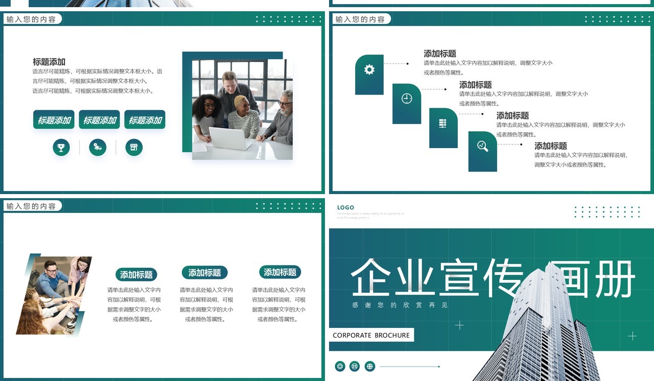 绿色渐变简约风企业宣传画册PPT模板