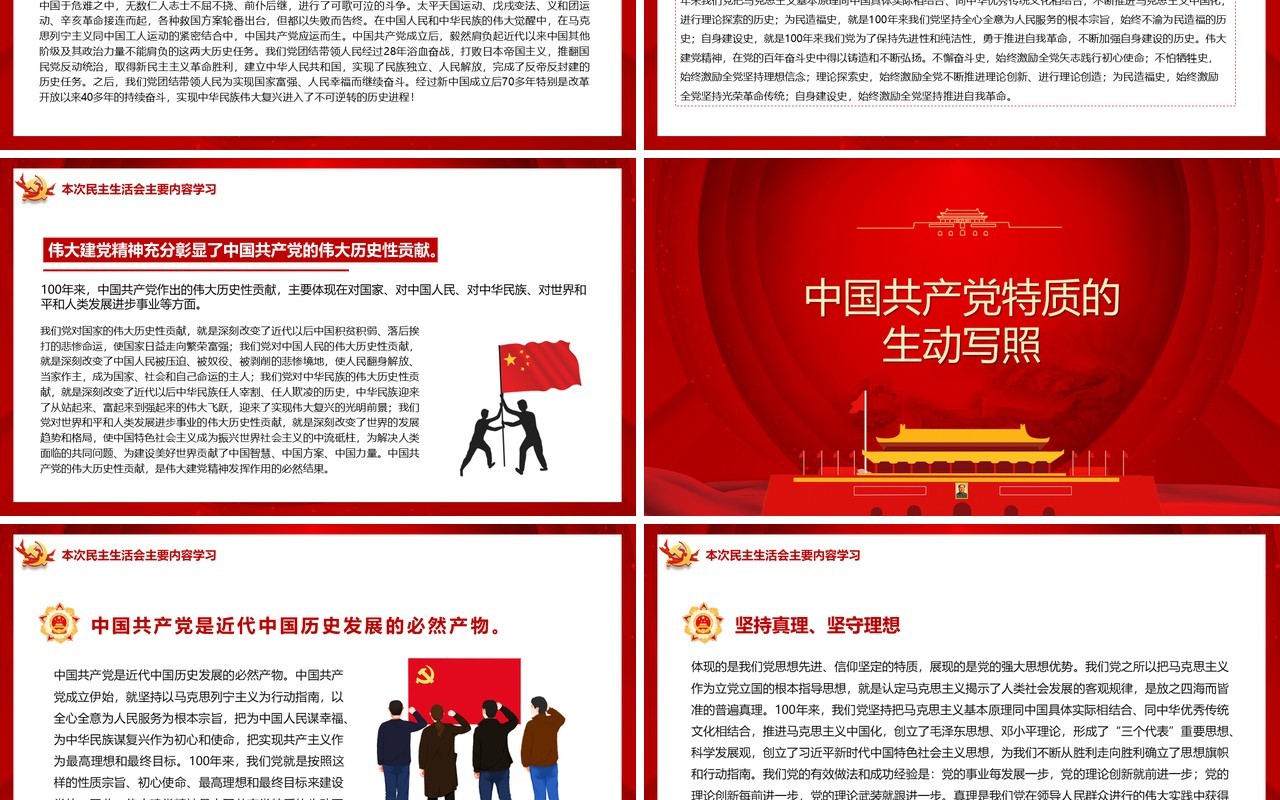红色大气简约2022民主生活会PPT模板
