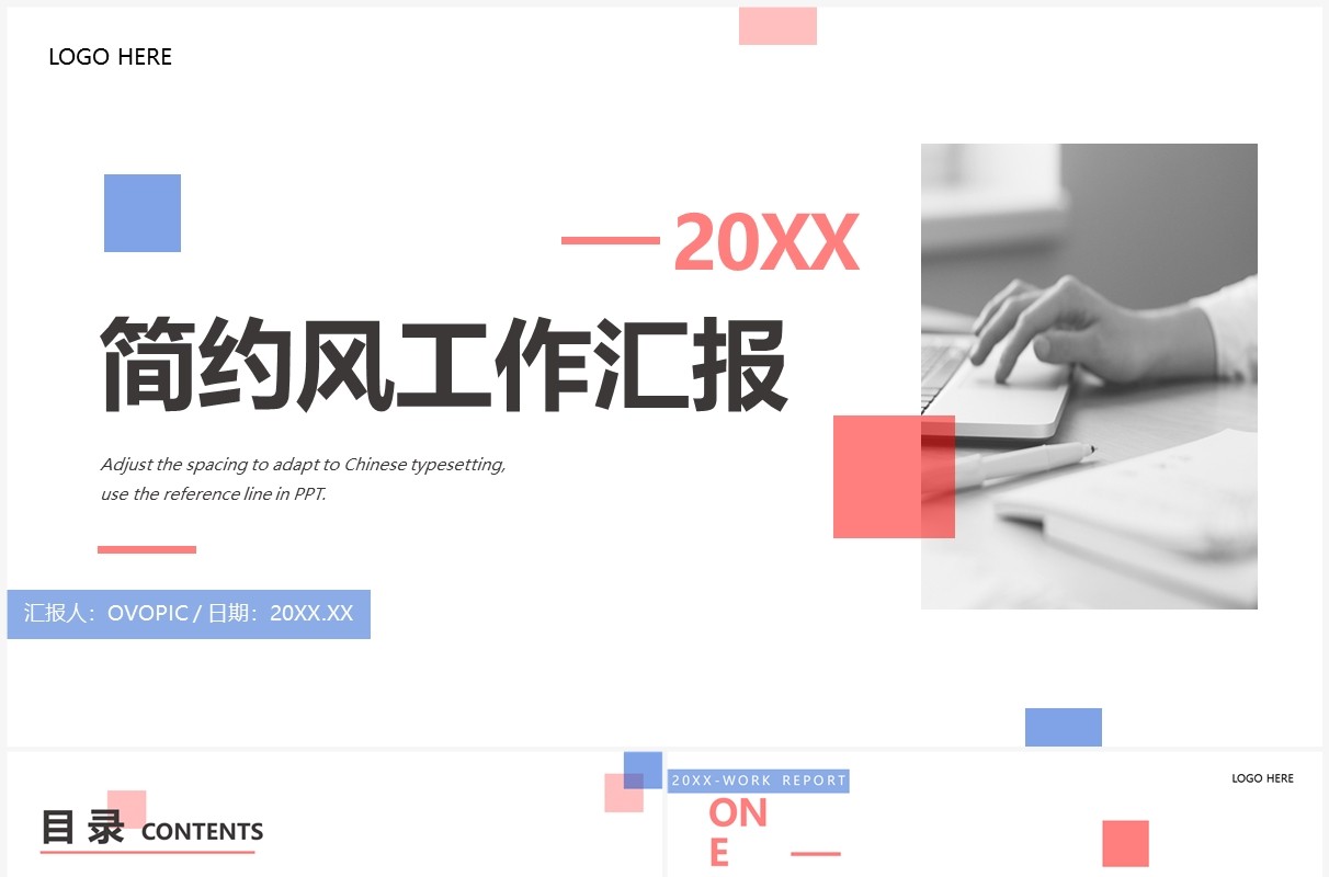 蓝粉色简约风工作汇报PPT通用模板