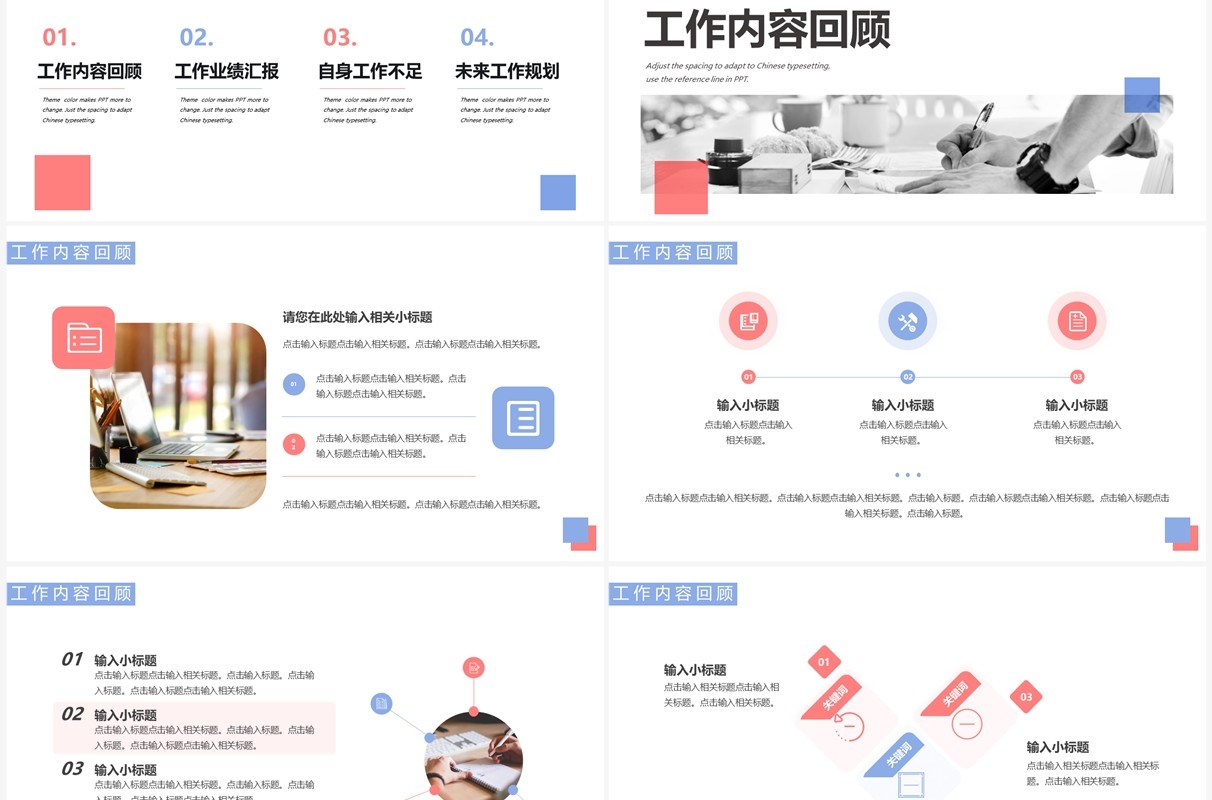 蓝粉色简约风工作汇报PPT通用模板