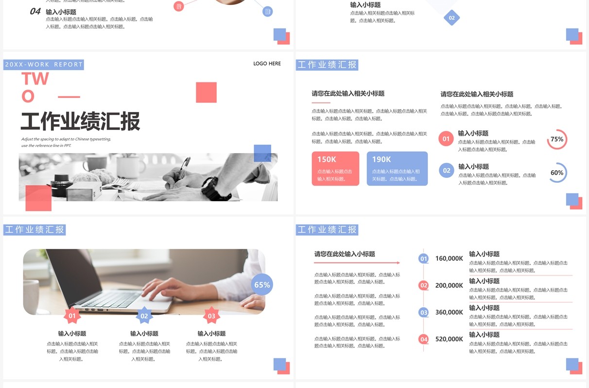 蓝粉色简约风工作汇报PPT通用模板
