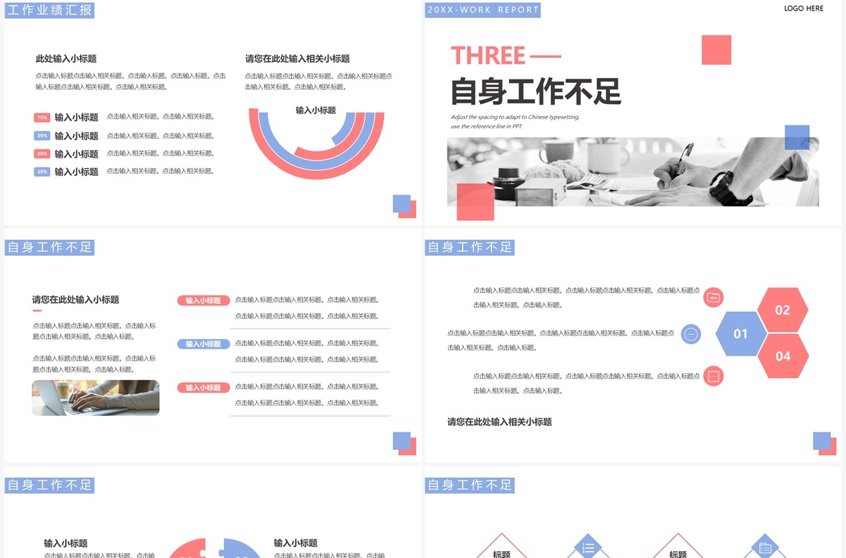 蓝粉色简约风工作汇报PPT通用模板