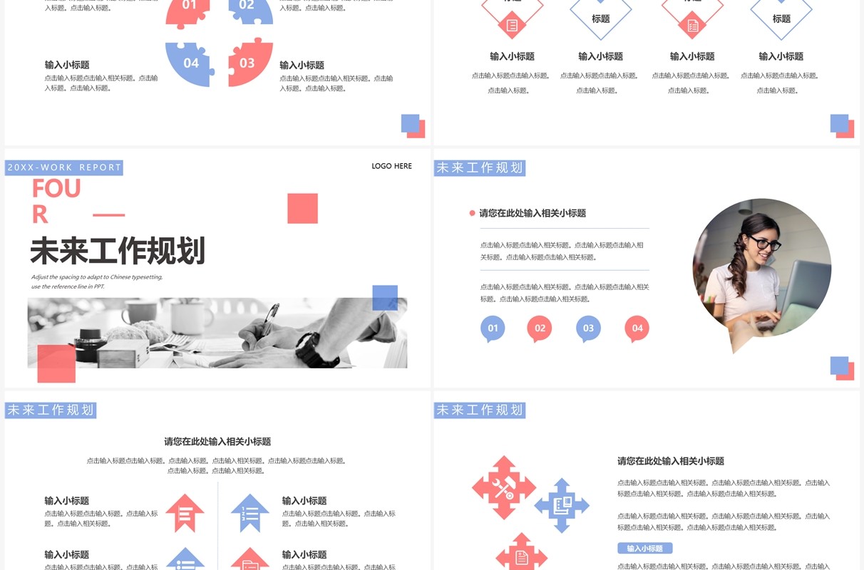 蓝粉色简约风工作汇报PPT通用模板