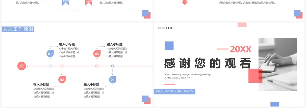 蓝粉色简约风工作汇报PPT通用模板