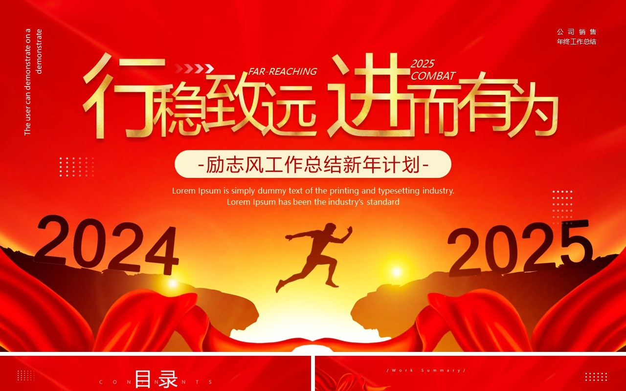 红色商务风工作总结新年计划PPT模板
