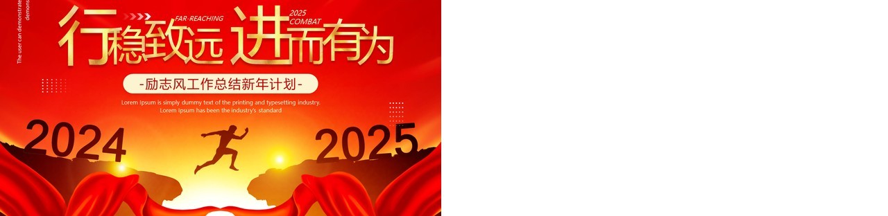 红色商务风工作总结新年计划PPT模板