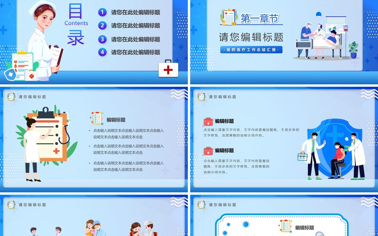蓝色卡通风医药医疗工作汇报PPT模板