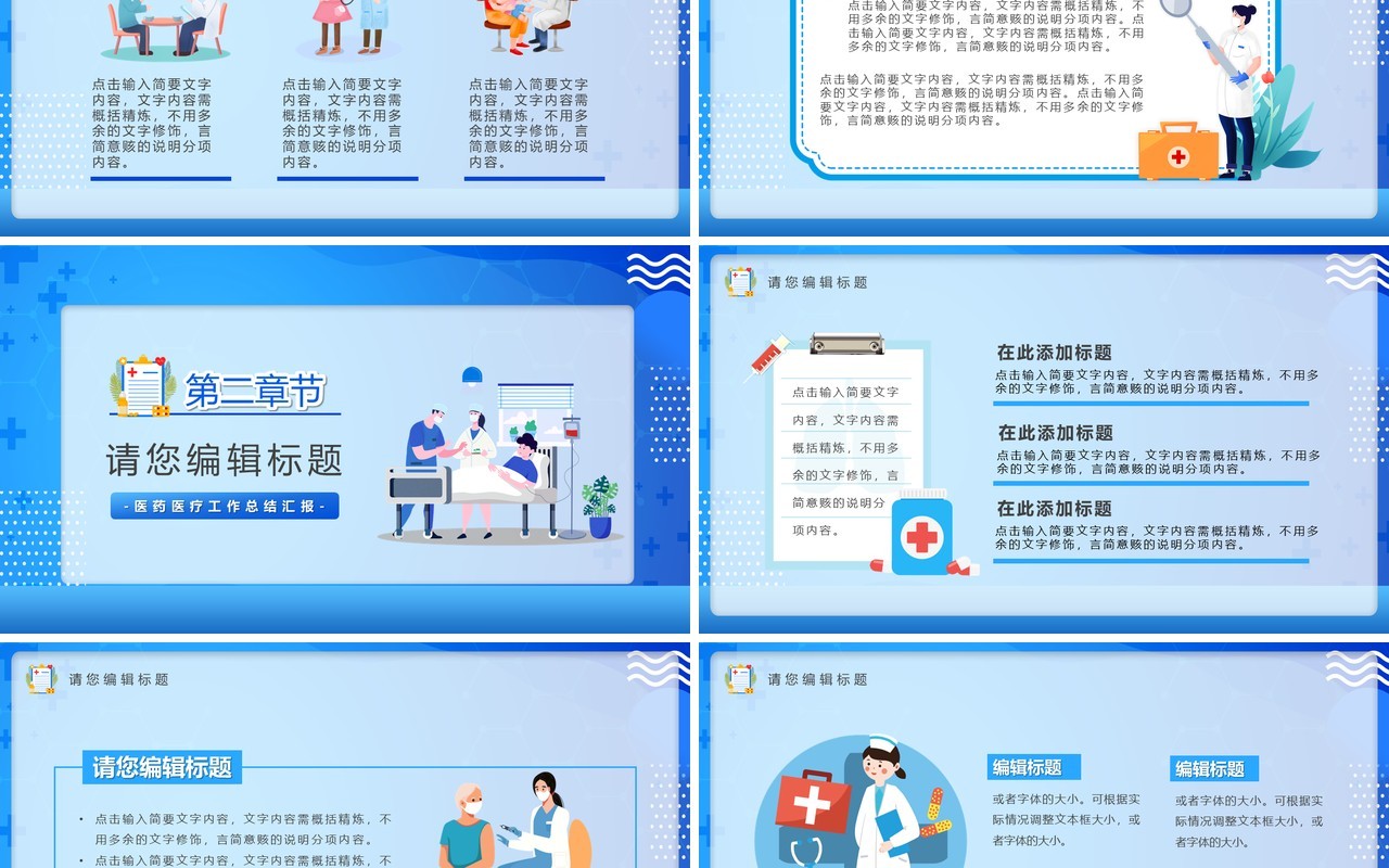 蓝色卡通风医药医疗工作汇报PPT模板