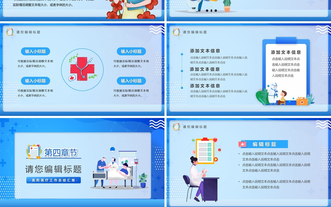 蓝色卡通风医药医疗工作汇报PPT模板