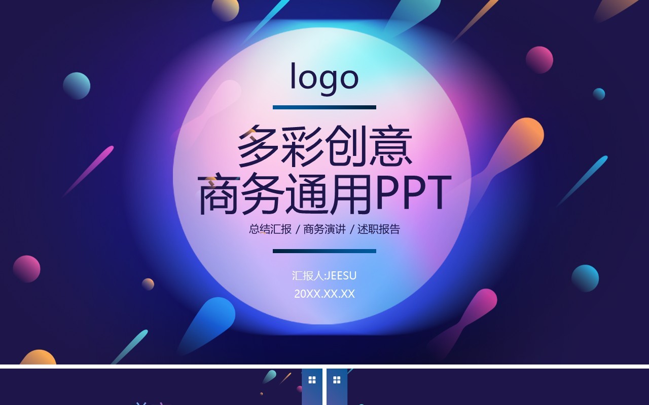 紫色简约风创意工作总结汇报PPT模板
