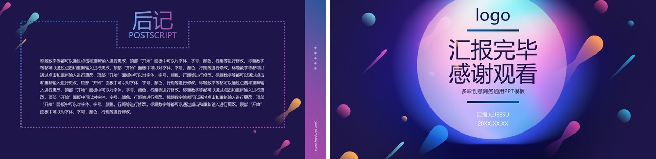 紫色简约风创意工作总结汇报PPT模板