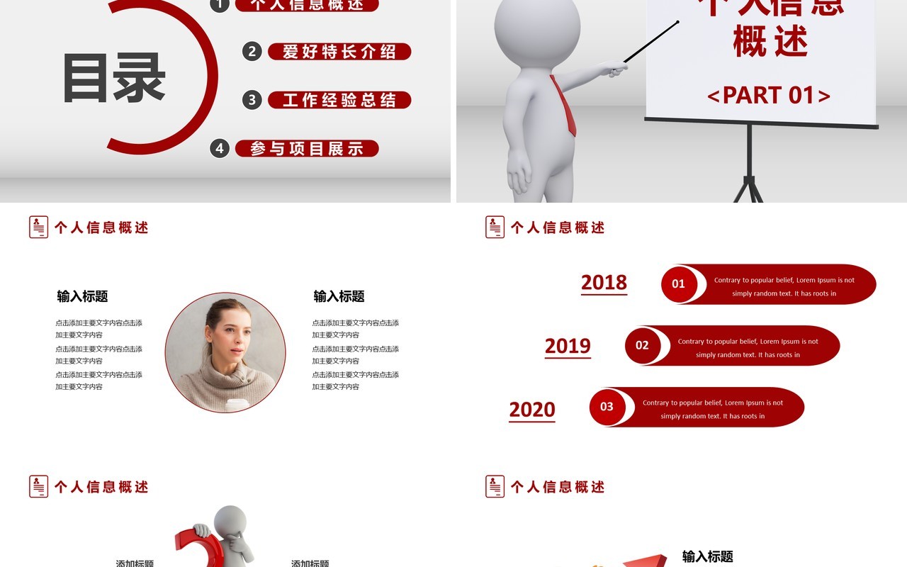 3D小人商务微粒体风个人介绍自我求职简历简案通用PPT模板