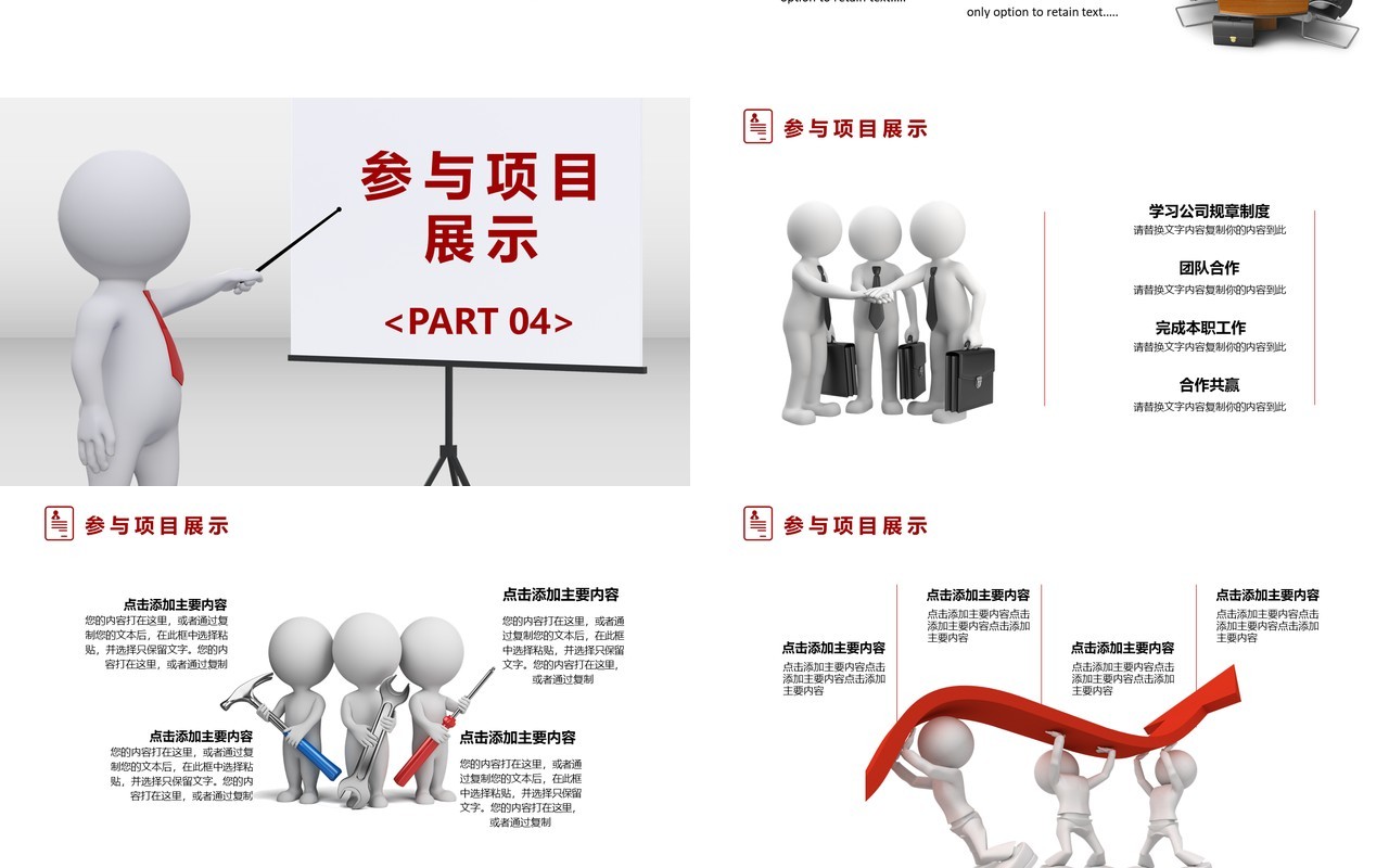 3D小人商务微粒体风个人介绍自我求职简历简案通用PPT模板