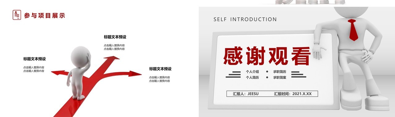 3D小人商务微粒体风个人介绍自我求职简历简案通用PPT模板