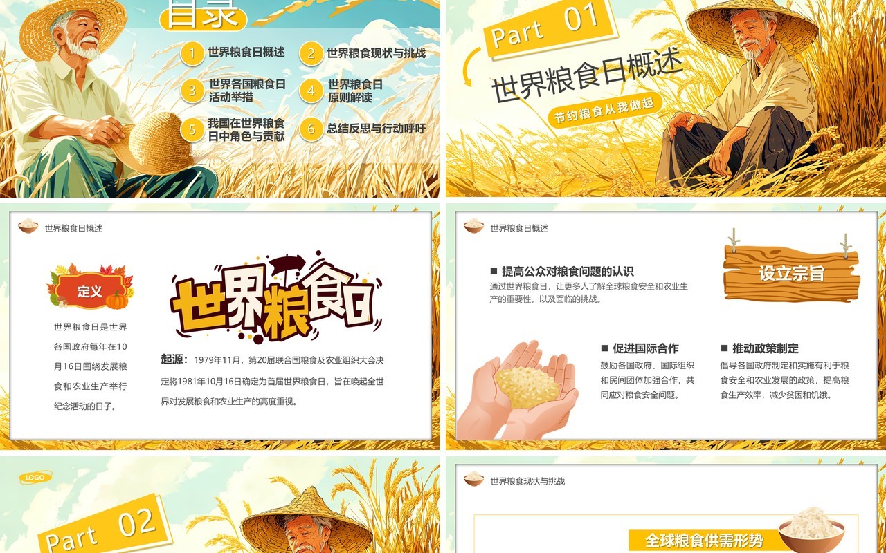 黄色插画风世界粮食日介绍PPT模板
