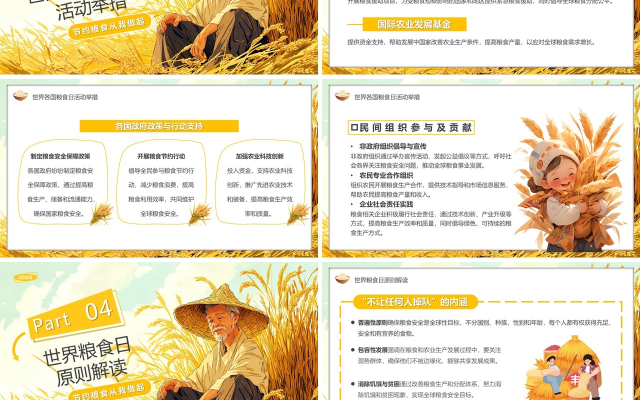 黄色插画风世界粮食日介绍PPT模板