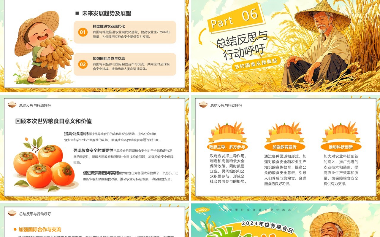 黄色插画风世界粮食日介绍PPT模板