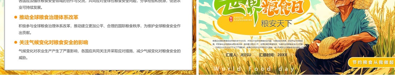 黄色插画风世界粮食日介绍PPT模板