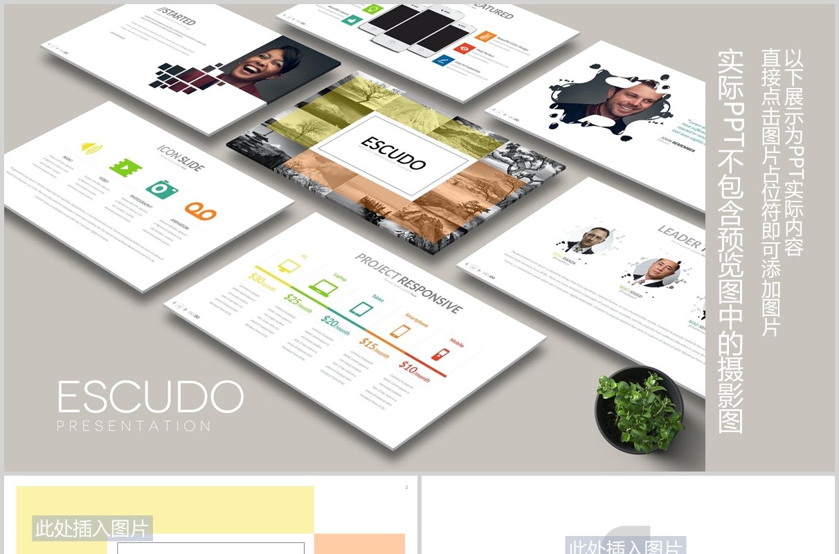 高端产品介绍项目宣传价格表单列表PPT图片排版设计模板ESCUDO Powerpoint