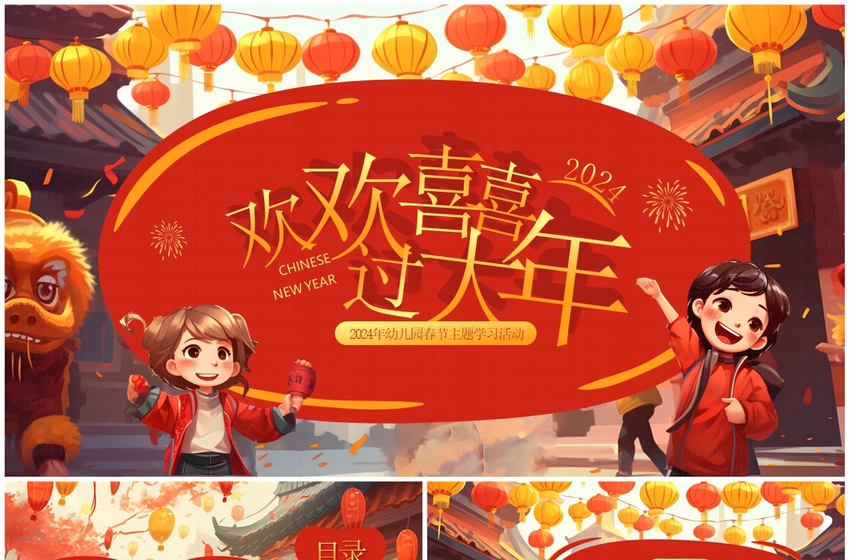 红色插画卡通风幼儿园春节介绍PPT模板