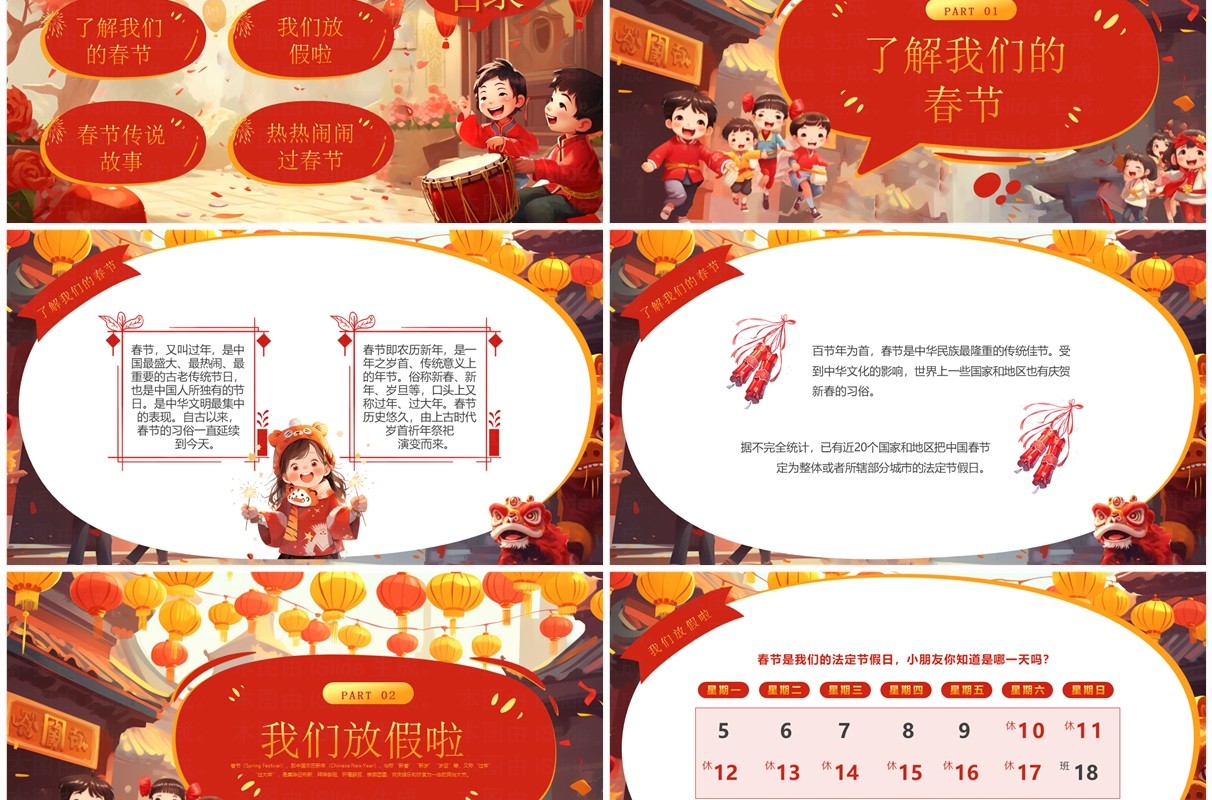 红色插画卡通风幼儿园春节介绍PPT模板