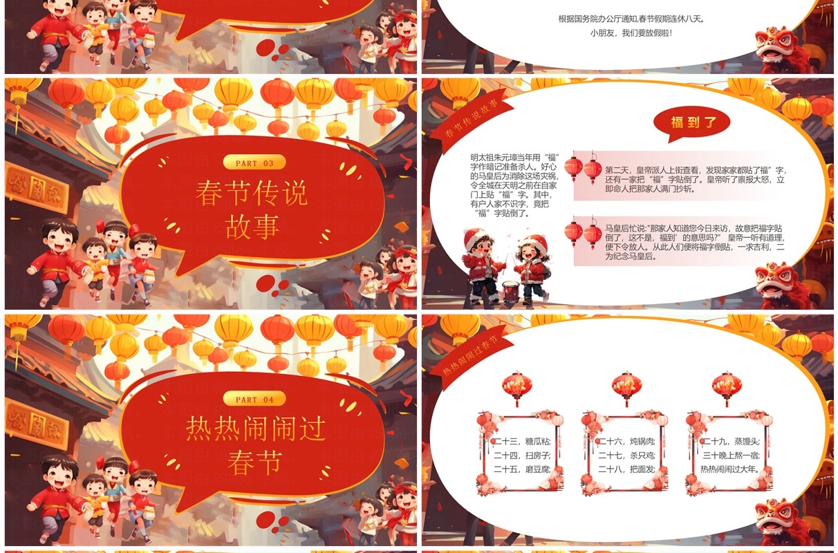 红色插画卡通风幼儿园春节介绍PPT模板