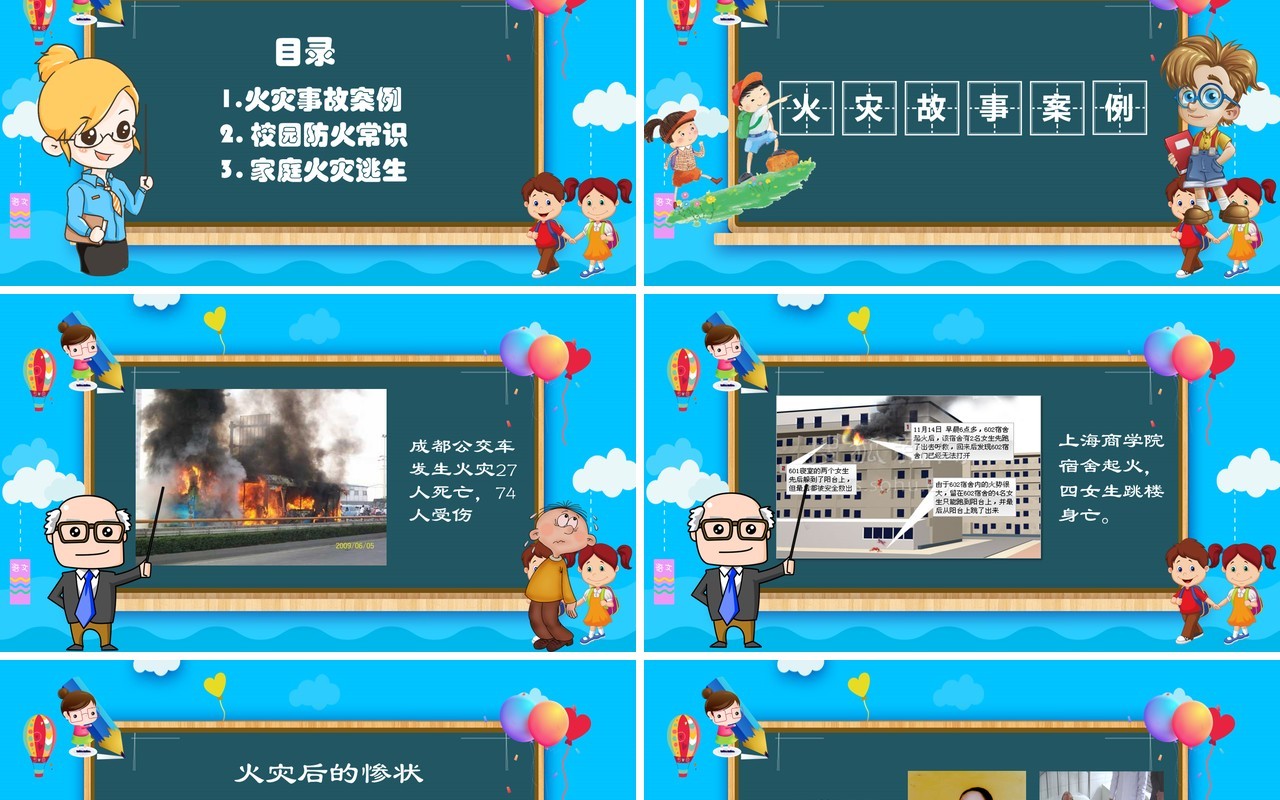 卡通消防安全教育知识培训PPT模板