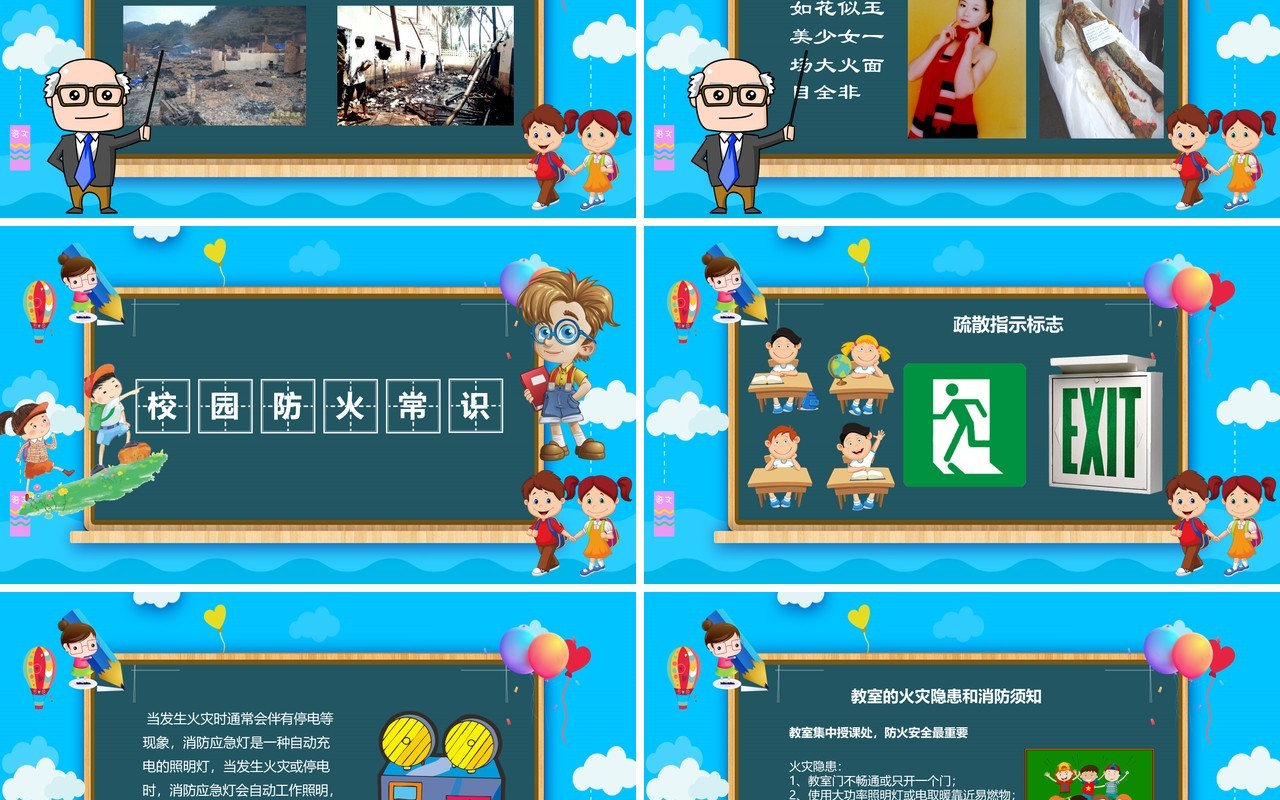 卡通消防安全教育知识培训PPT模板