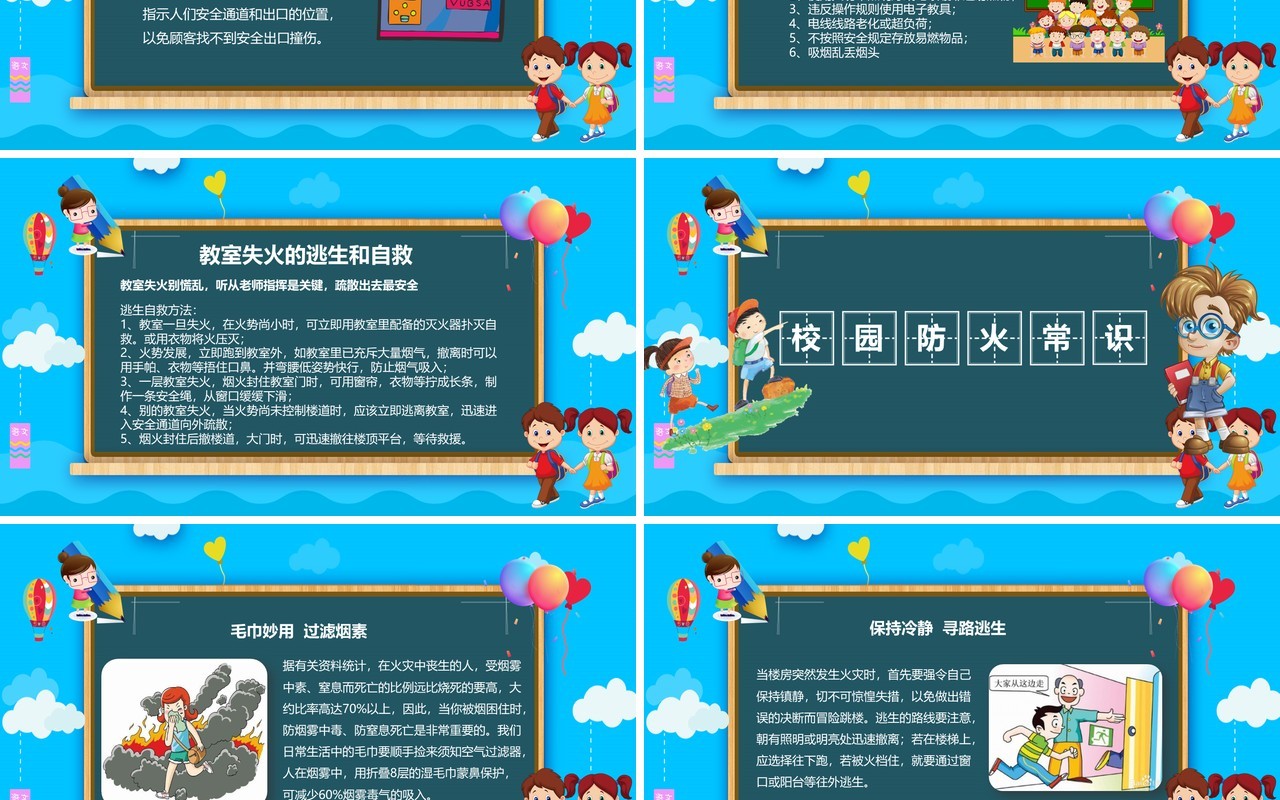 卡通消防安全教育知识培训PPT模板