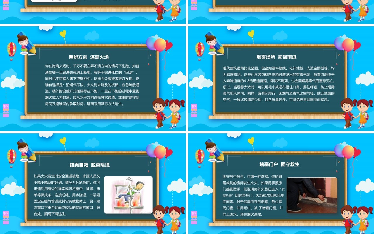卡通消防安全教育知识培训PPT模板
