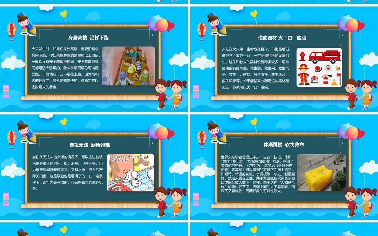 卡通消防安全教育知识培训PPT模板