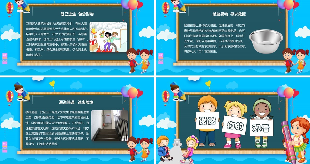 卡通消防安全教育知识培训PPT模板
