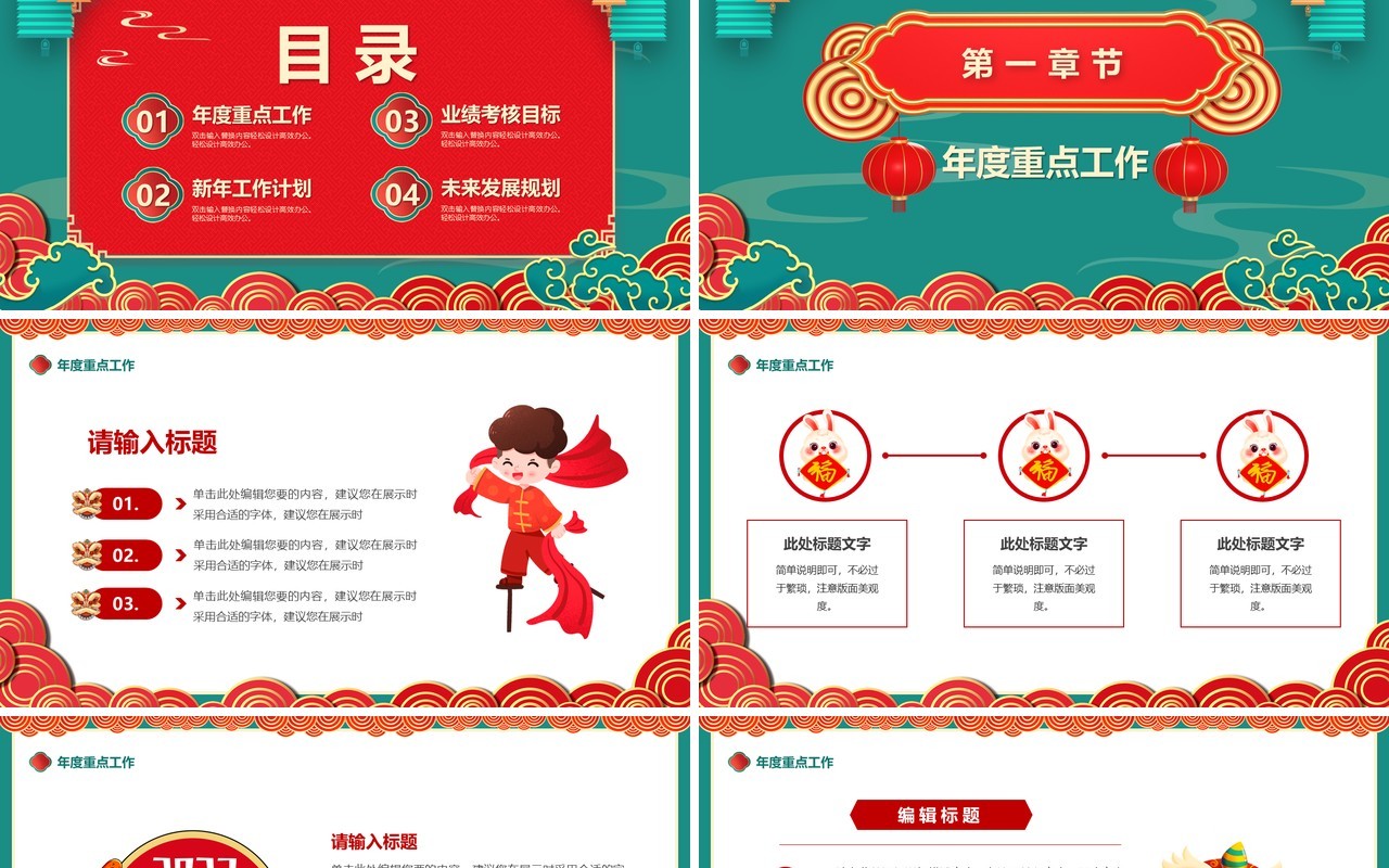 绿色中国风2023新年工作计划PPT模板