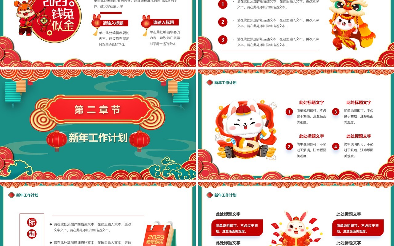 绿色中国风2023新年工作计划PPT模板