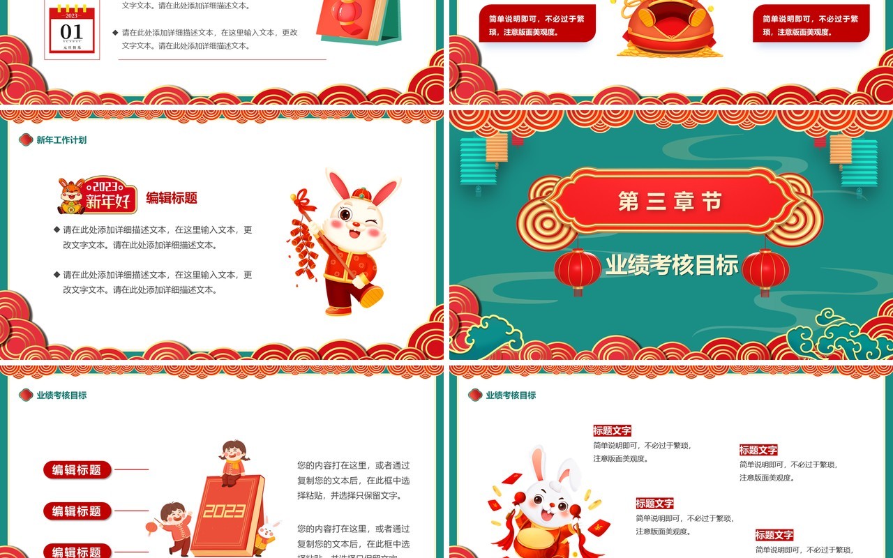 绿色中国风2023新年工作计划PPT模板
