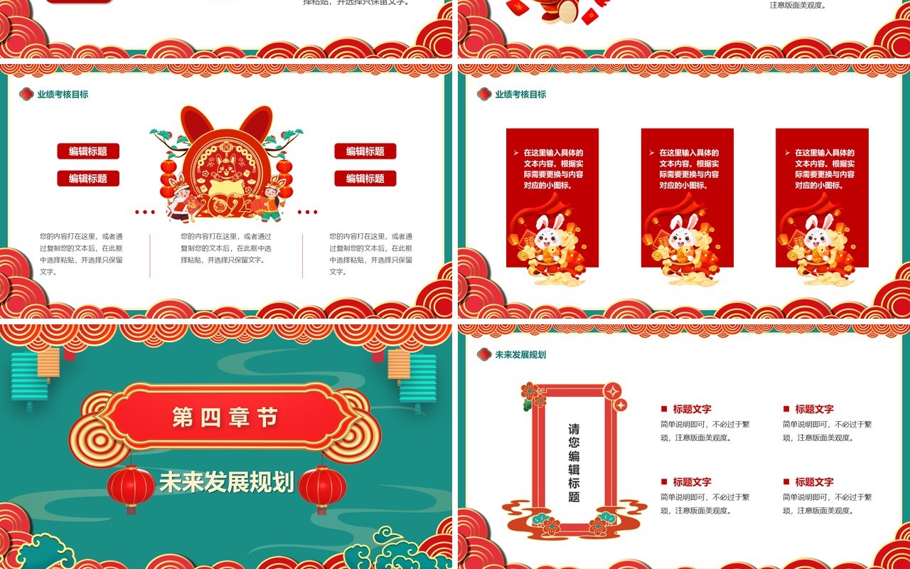 绿色中国风2023新年工作计划PPT模板