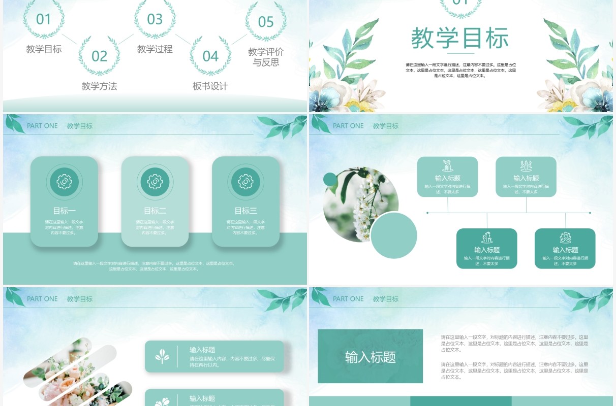 绿色简约小清新教学说课课件PPT通用模板