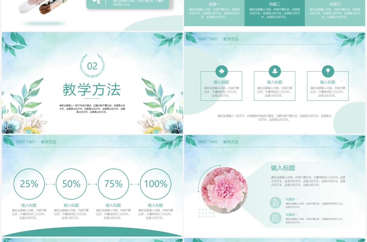 绿色简约小清新教学说课课件PPT通用模板