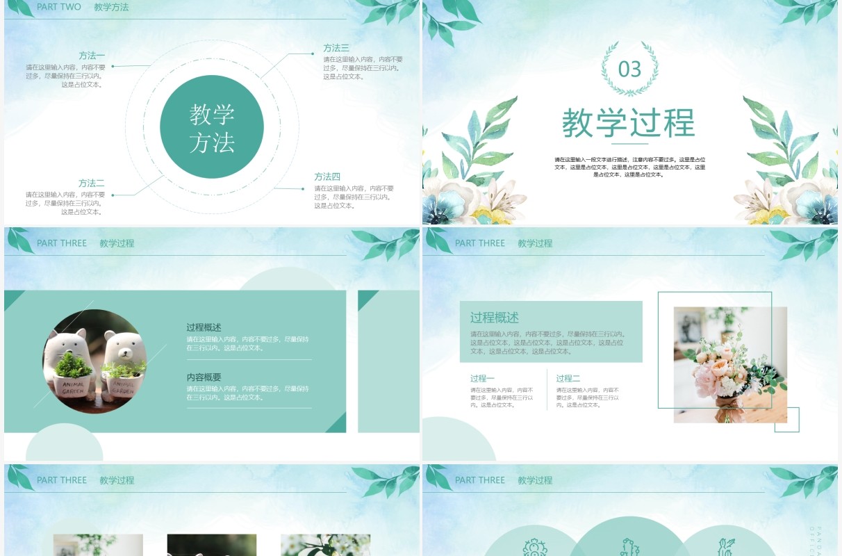 绿色简约小清新教学说课课件PPT通用模板
