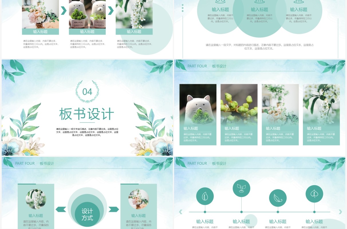 绿色简约小清新教学说课课件PPT通用模板