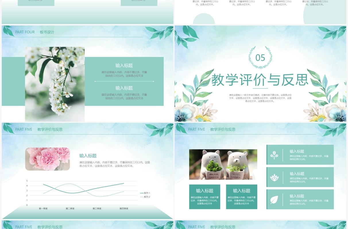 绿色简约小清新教学说课课件PPT通用模板