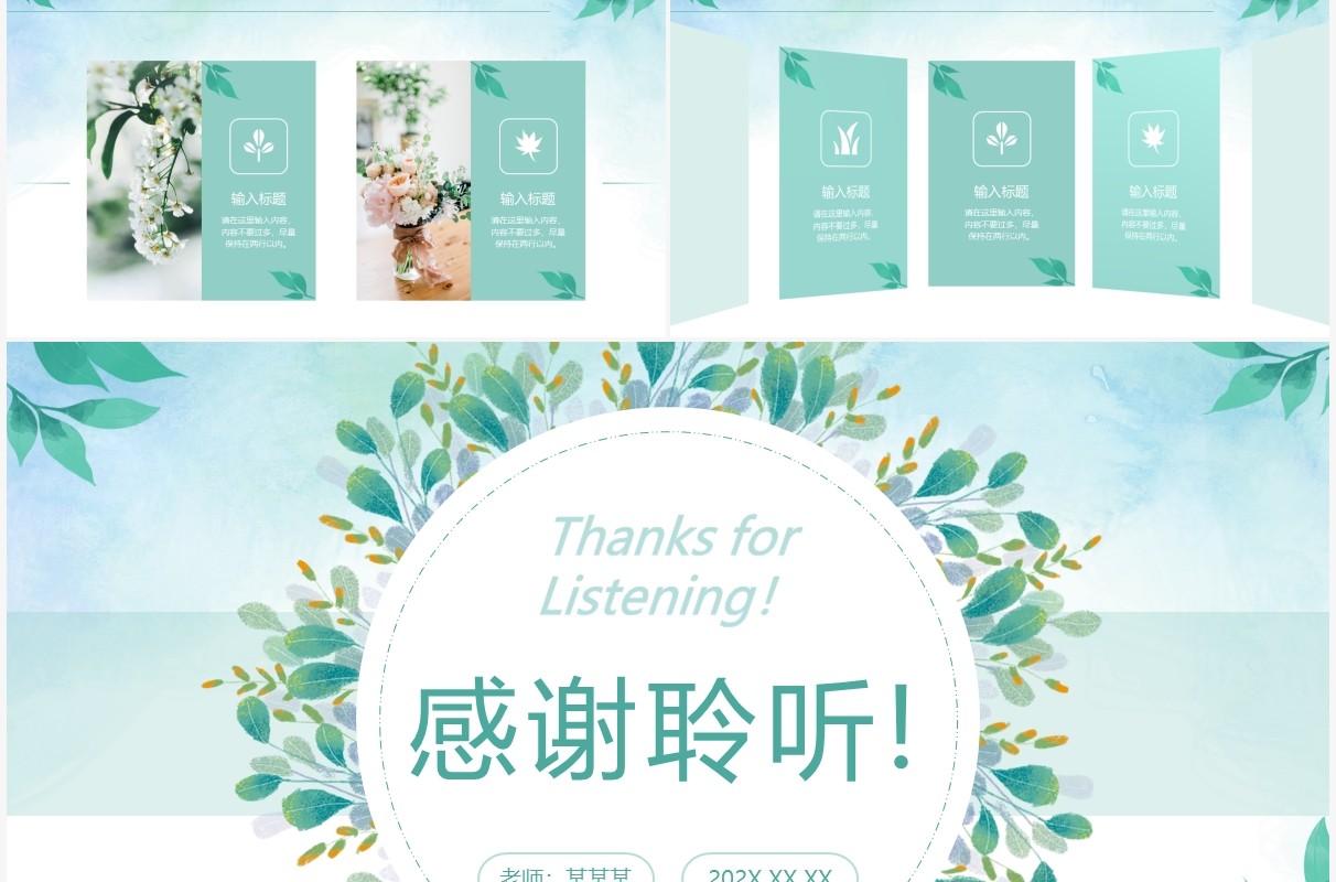 绿色简约小清新教学说课课件PPT通用模板