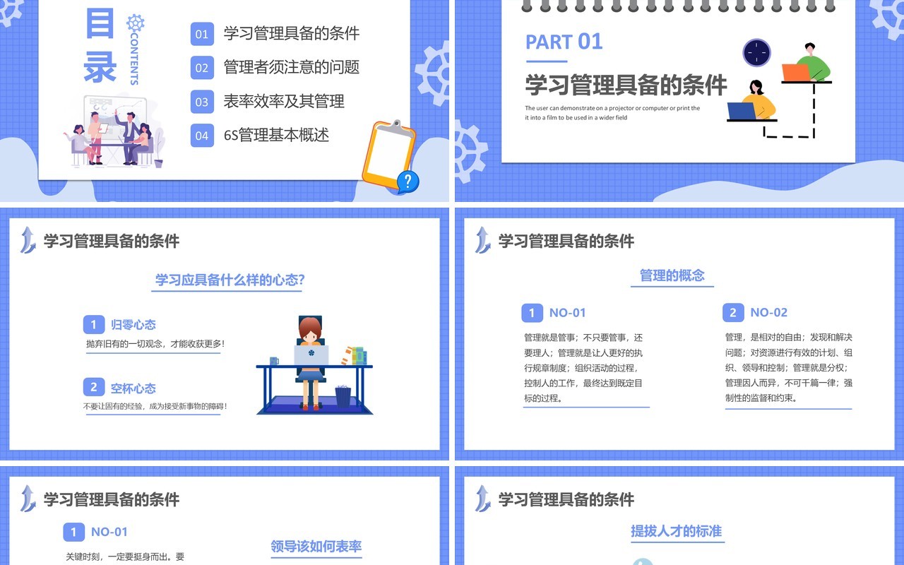 蓝色卡通企业管理能力培训PPT动态模板