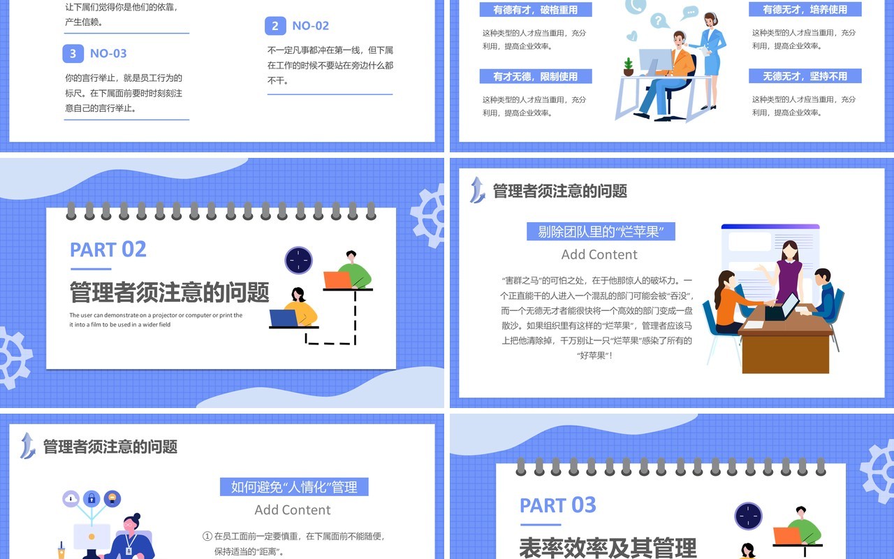 蓝色卡通企业管理能力培训PPT动态模板