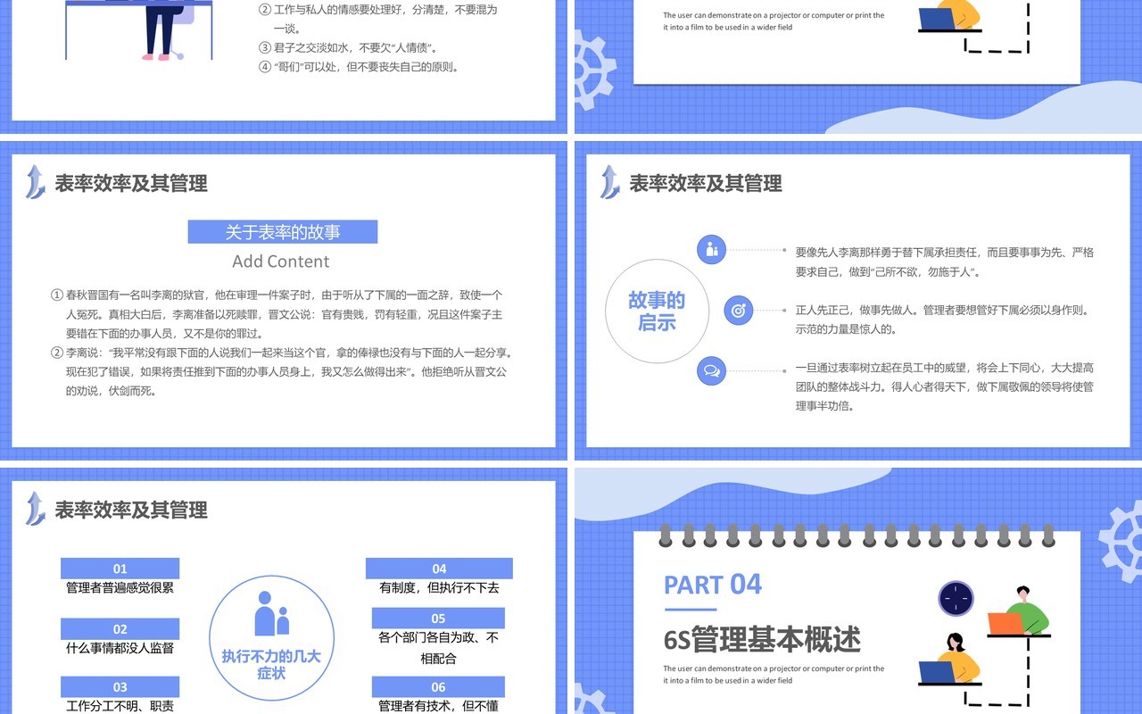 蓝色卡通企业管理能力培训PPT动态模板