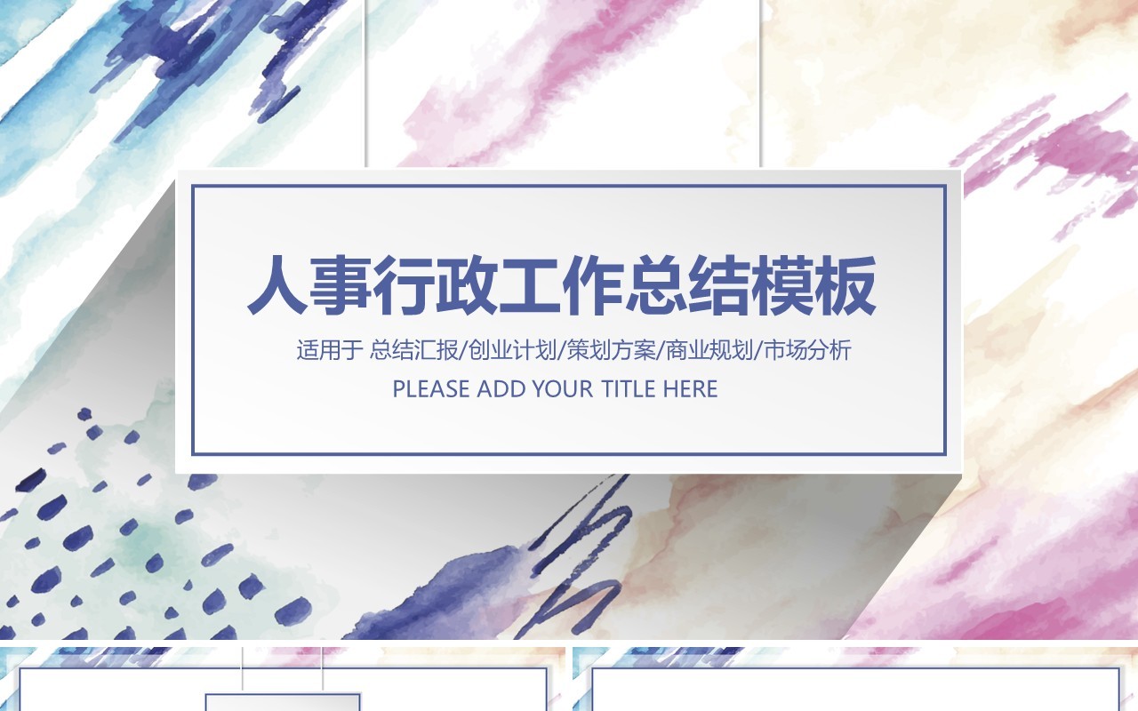 创意工作汇报PPT